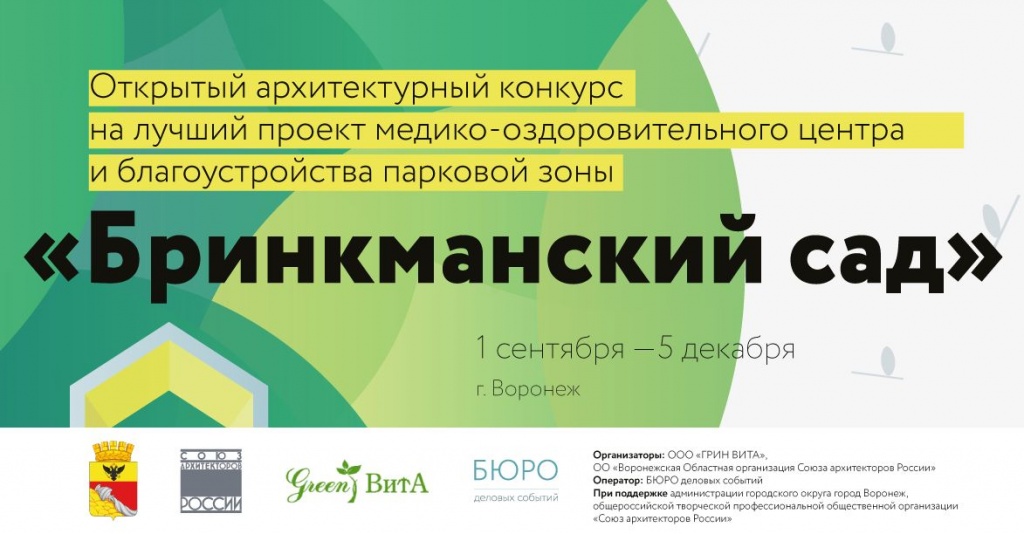 brinkmanskii-sad-voronezh-competition-2019-banner.jpg